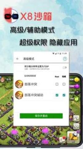 老版本x8沙箱去广告 第1张图