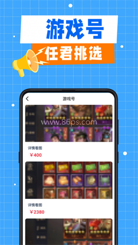 折了么游戏交易