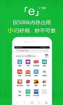 e浏览器手机版