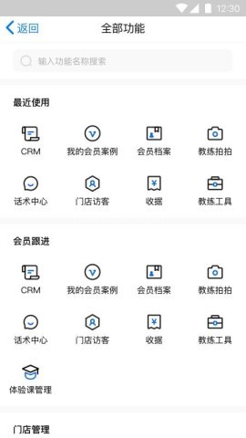 健萌教练端