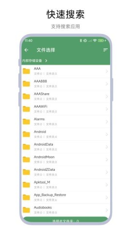 安装包备份助手 安装包备份助手