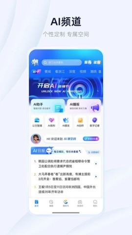 潮新闻免费版