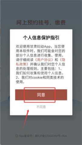 甘肃妇幼app 第1张图
