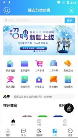 瑞安论坛官方版 第6张图