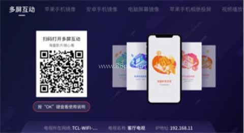 多屏互动投屏 第4张图