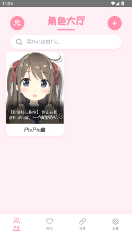 PiuPiu酱最新版