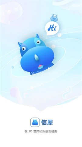 信犀 信犀