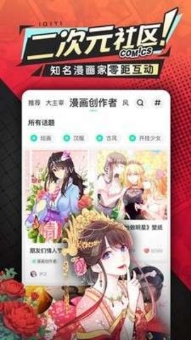 爱奇艺漫画大全