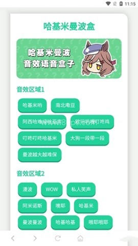 哈基米曼波语音盒