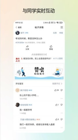 校园集市