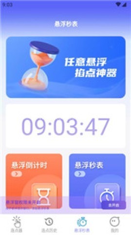 秒点助手 第4张图