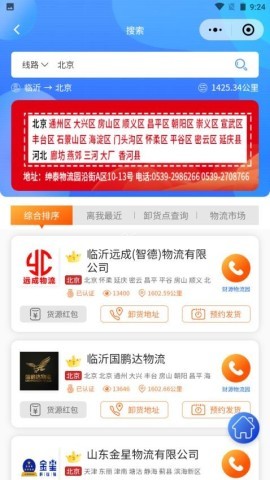 物流头条