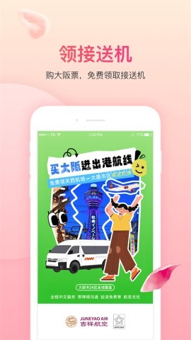 吉祥航空手机版