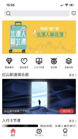 红山职道手机版 红山职道 第1张图