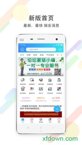 瑞安论坛