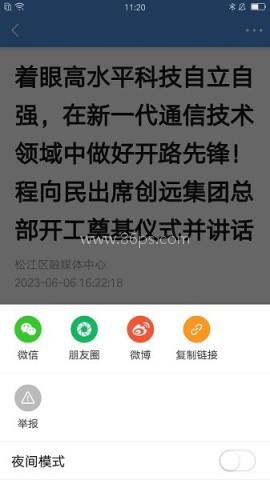 上海松江手机客户端 第1张图