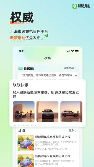 联联充电