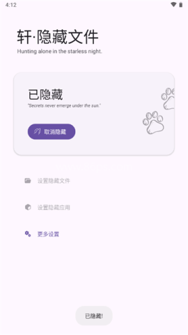 轩隐藏文件app免费版 轩隐藏文件 第4张图
