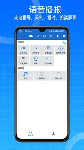 语音王播报