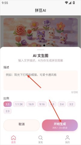 拼豆AI 第2张图