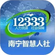 南宁人社