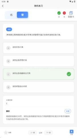 消防设施操作员题峰题库 第6张图