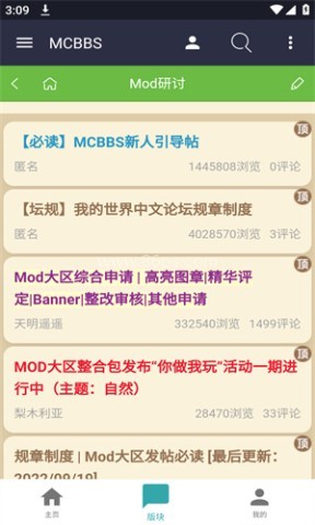 mcbbs中文论坛
