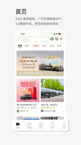 广汽传祺手机版