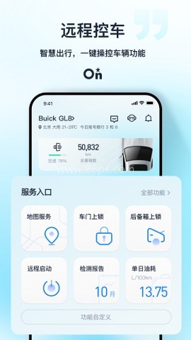 安吉星官网版
