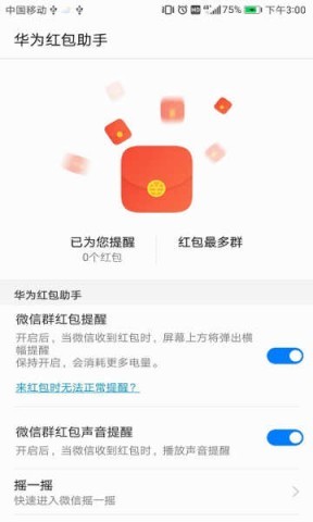 红包助手