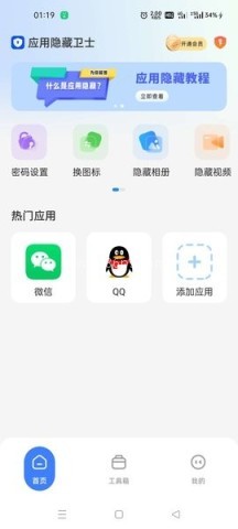 应用隐藏卫士