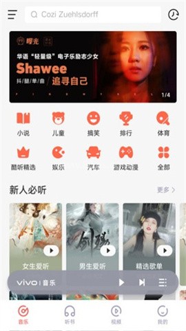 i音乐 i音乐