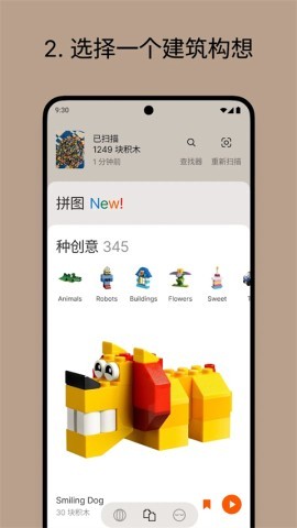 brickit乐高安卓版