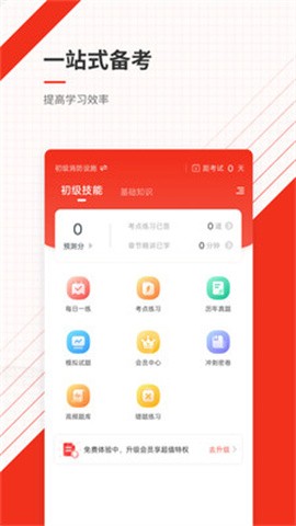 消防设施操作员准题库