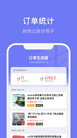 订单生成器