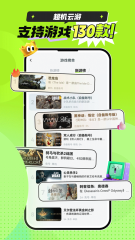 超机云游免费版