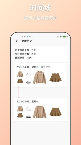 轻衣橱