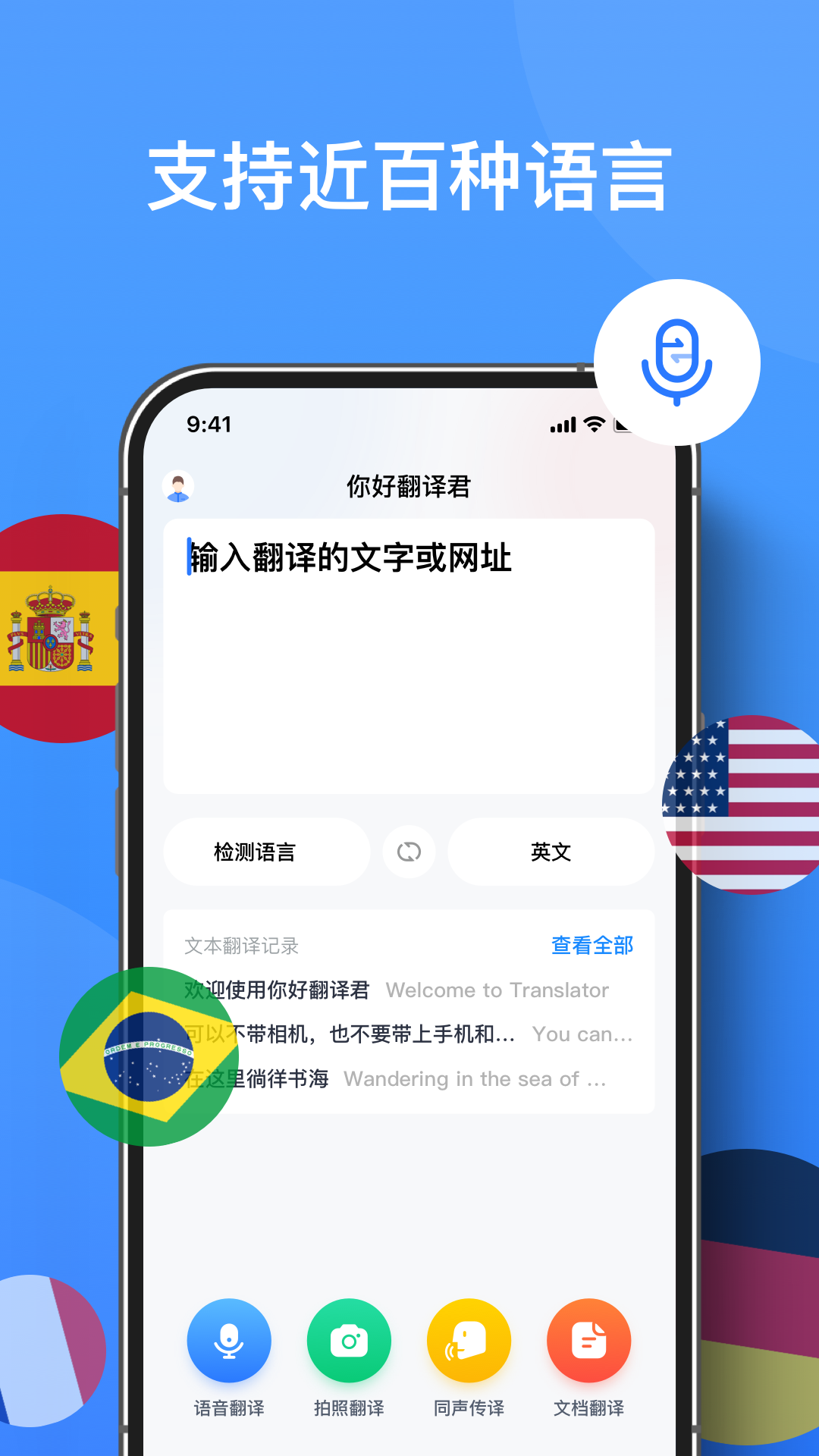 你好翻译君