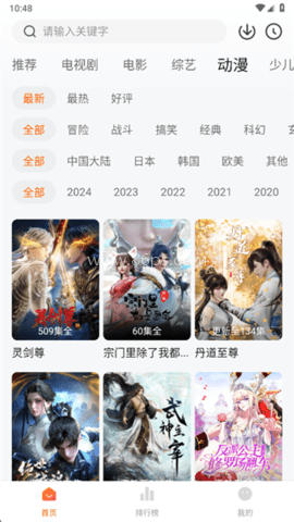 小狐狸追剧 第1张图