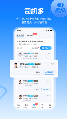 特运通货站版
