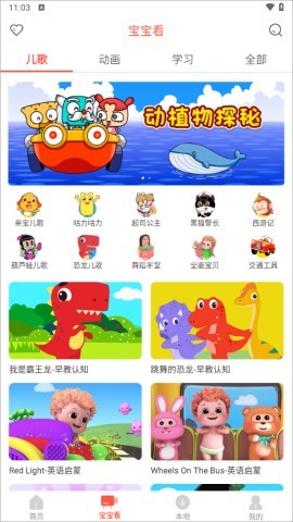 亲宝儿歌播放器 第2张图