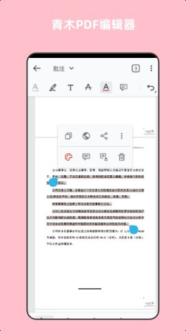 青木pdf编辑器