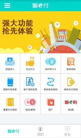 智e付