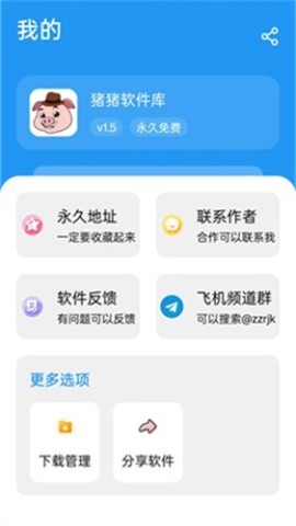 猪猪软件库4.3