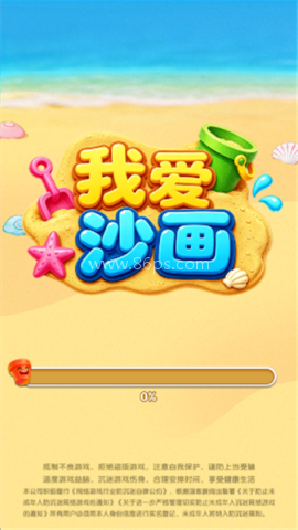 我爱沙画 第1张图