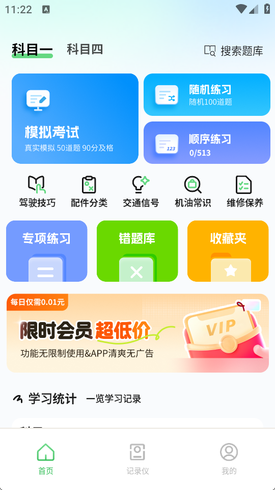 摩托车驾考题库宝典 第2张图