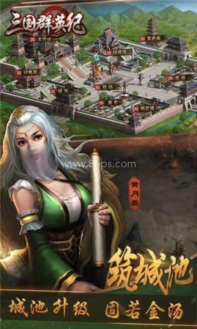 三国群英纪直装版