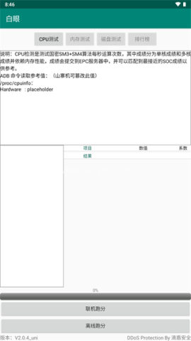 白眼官方版