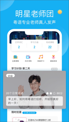 粤语U学院