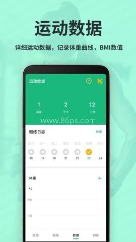 运动减肥速成